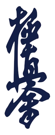 Kyokushin Kanji in japanischer Kalligrafie, dunkelblaue Schrift auf hellem Hintergrund